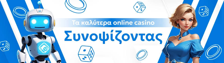 Νέα Καζίνο για Έλληνες Παίκτες Οδηγός Επιλογής Νέα Καζίνο για Έλληνες Παίκτες Οδηγός Επιλογής